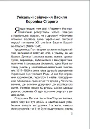 Згадки про мою смерть - Василь Королів-Старий - мініатюра 2