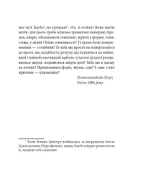 Весела наука - Фрідріх Ніцше - миниатюра 14