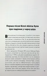 Біллі Айліш - Едріан Беслі - мініатюра 7