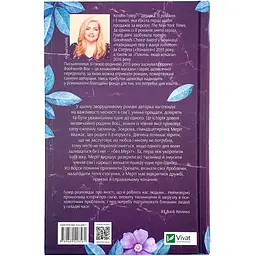 Без Меріт - Коллін Гувер (1035468) - мініатюра 2