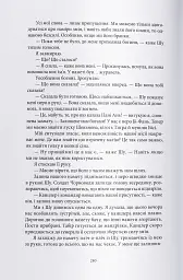 Отрута, темна та солодка - мініатюра 8