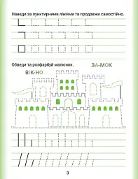 Дошколярик. Прописи. Пишемо в лінійках - мініатюра 3