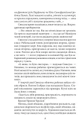 Заборонені барви - Юкіо Місіма - мініатюра 11