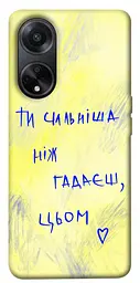 Чохол Demsky Ти сильніша ніж гадаєш для Oppo A98