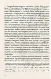 Мовчуще Божество. Романи Куліша - мініатюра 11