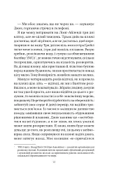 У цей час наступного літа - Аннабель Монаган - мініатюра 5