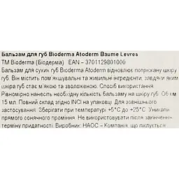 Бальзам для губ Bioderma Atoderm Baume Levres 15 мл (028095W) - мініатюра 5