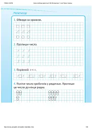 Репетитор. Математика. 1 клас - мініатюра 3