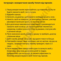 Засіб від тарганів прусаків мурах гель паста Venom в упаковці - мініатюра 2