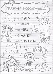Захопливо готуємося до школи - мініатюра 3