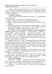 Уроки української літератури. 7 клас. Посібник для вчителя - мініатюра 8