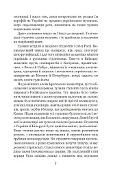 Хмари - Іван Нечуй-Левицький - мініатюра 6