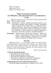 Щоб вчитися було цікаво. Уроки милування і творчості в природі (за методикою В.О. Сухомлинського) та тестові завдання. 1-4 класи - мініатюра 7