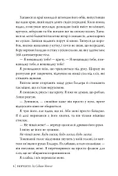 Безнадія - Коллін Гувер - мініатюра 6