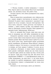 Тюремна цілителька. Книга 1 - мініатюра 6