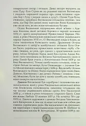 Сподвижники Богдана Хмельницького - мініатюра 9