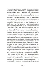 Аустерліц - мініатюра 10