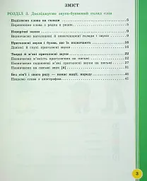 Українська мова та читання. 2 клас. Навчальний посібник у 6-ти частинах. Частина 3 - мініатюра 2
