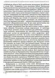 Українське століття (1921–2021). Витоки, уроки, перспективи державотворення - Лариса Якубова - мініатюра 6