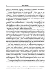 Безжальна правда про нещадний бізнес. Розбудова бізнесу в умовах невизначеності - мініатюра 7