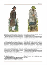 Еволюція українського вбрання. Сторінки історії - мініатюра 10