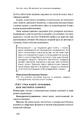 Управління викликами. Як застосувати спортивну стратегію у житті та бізнесі - Володимир Кличко - мініатюра 17
