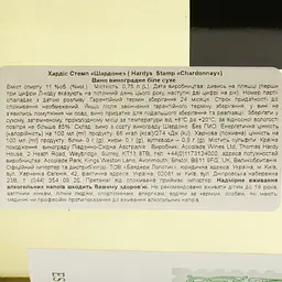 Вино Hardys Stamp Chardonnay біле сухе 0.75 л - мініатюра 4