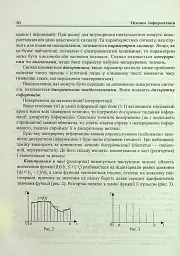 Основи інформатики. Посібник для студентів - Ярослав Василенко - мініатюра 12