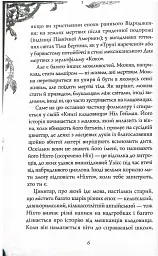Книга кладовища - Ніл Ґейман - мініатюра 7