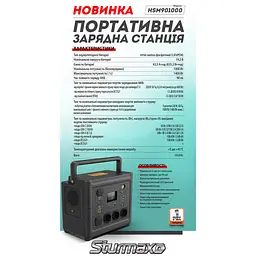 Портативна зарядна станція 1000 Вт Sturmax HSM901000 - мініатюра 2