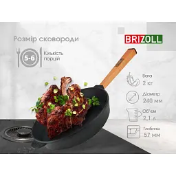 Сковорода Brizoll Optima чавунна з ручкою 240х60 мм (O2460-P) - мініатюра 7
