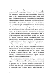 Обери мене - Кейт Стейман-Лондон - мініатюра 4