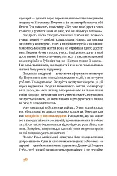 Простими словами. Як розібратися у своїх емоціях - Марк Лівін - миниатюра 15