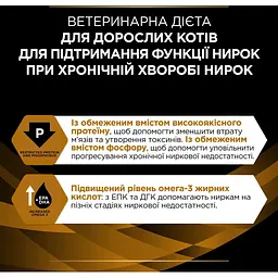 Вологий корм для котів Purina Pro Plan Veterinary Diets NF ST/OX Renal Function Advanced Care 195 г - мініатюра 5