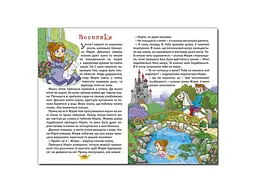 Книга Принцеси та Феї Зелена, Глорія - мініатюра 5