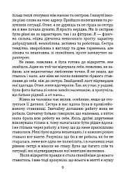 Аромат гіркого апельсина, або Історія однієї леді - Інна Курило - мініатюра 6