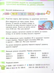 Підручник Математика 4 клас. Частина 2 - мініатюра 6