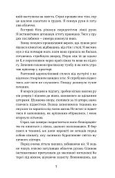Воно гризе - Олег Соколовський - миниатюра 5