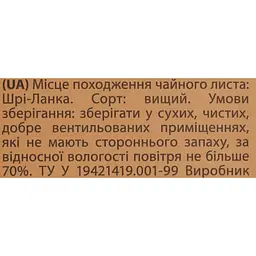 Чай чорний Monomax Original 100% Цейлон 50 г (25 пакетиків по 2 г)  - мініатюра 6