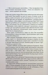 Сага Зеленої Кістки. Нефритове місто - Фонда Лі - мініатюра 10