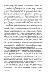 Гуцульщина. Частина ІІІ - Володимир Шухевич - мініатюра 13