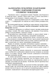 Методичні рекомендації до проведення уроків навчання грамоти за букварем і зошитами для письма. 1 клас - мініатюра 2