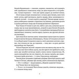 Книга Морськосвинський детектив - Іван Андрусяк Vivat (9789669821508) - мініатюра 10
