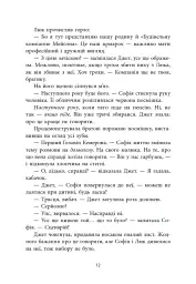 Не достоту мертва - Голлі Джексон - мініатюра 6