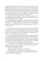 ТІнь на півночі. Подарункове видння - мініатюра 5