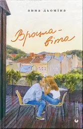 Вроцлавіта - Анна Дьоміна