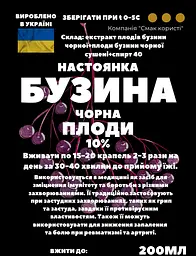 Настоянка на плодах бузини чорної 200 мл - мініатюра 3