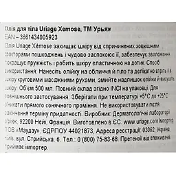 Заспокійлива очищувальна олія Uriage Xemose 500 мл - мініатюра 5