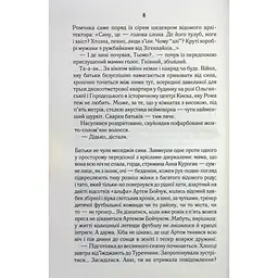 СпАДок - Люко Дашвар КСД (9786171503977) - мініатюра 4
