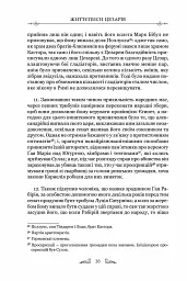 Життєписи цезарів - Гай Светоній Транквілл - мініатюра 10